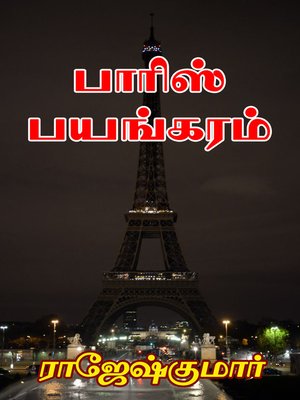 cover image of Paris Bayangaram